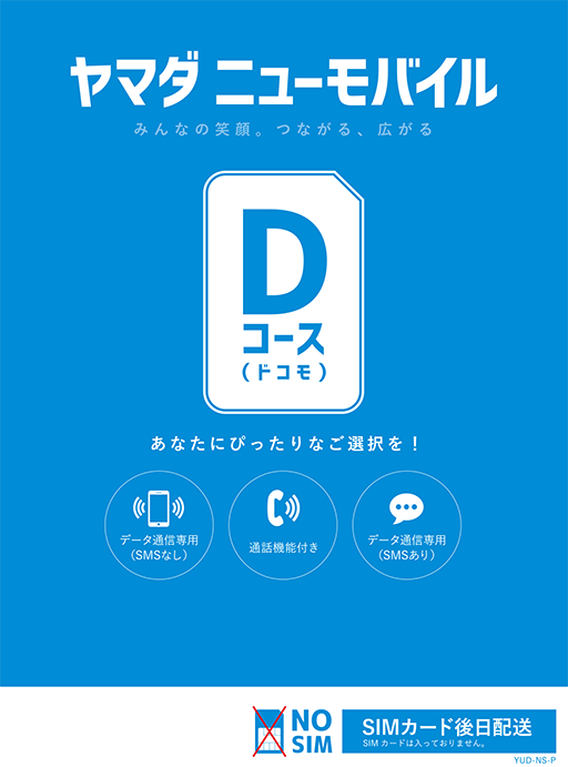 お申し込み｜格安スマホ・SIM ヤマダニューモバイル | ヤマダニューモバイル